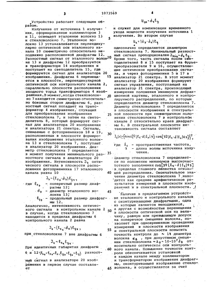 Устройство для контроля диаметра стекловолокна (патент 1073569)