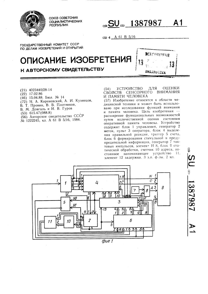 Устройство для оценки свойств сенсорного внимания и памяти человека (патент 1387987)