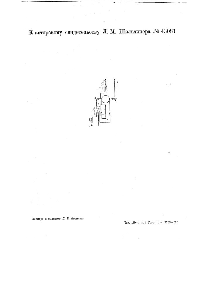 Однофазный сериесный коллекторный двигатель (патент 43081)