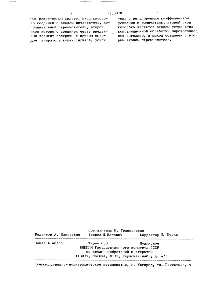 Устройство корреляционной обработки широкополосных сигналов (патент 1338078)