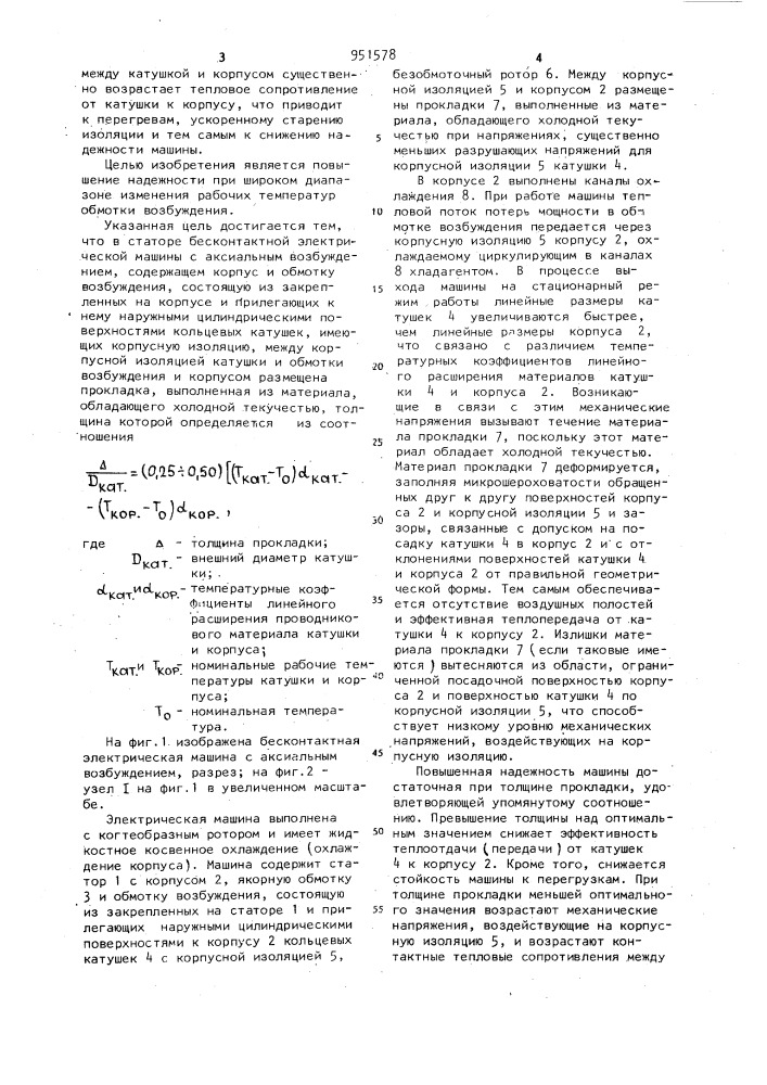 Статор бесконтактной электрической машины с аксиальным возбуждением (патент 951578)