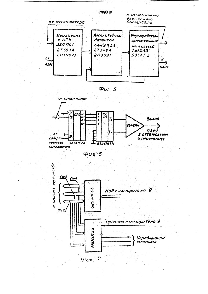 Устройство для контроля механических напряжений в твердых средах (патент 1756815)