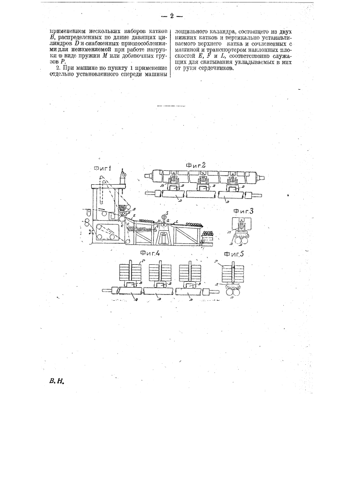 Машина для формовки труб из смеси цемента с асбестом (патент 27913)