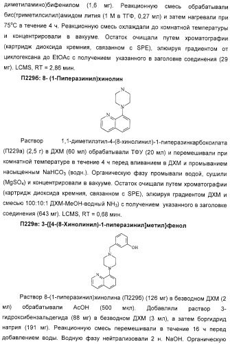 Замещенные пиперазины, (1,4)-диазепины и 2,5-диазабицикло[2.2.1]гептаны в качестве н1-и/или н3-антагонистов гистамина или обратных н3-антагонистов гистамина (патент 2328494)