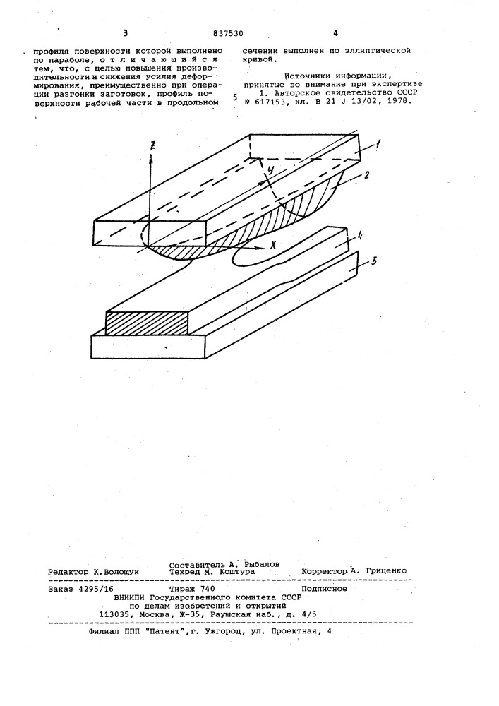 Кузнечный боек (патент 837530)