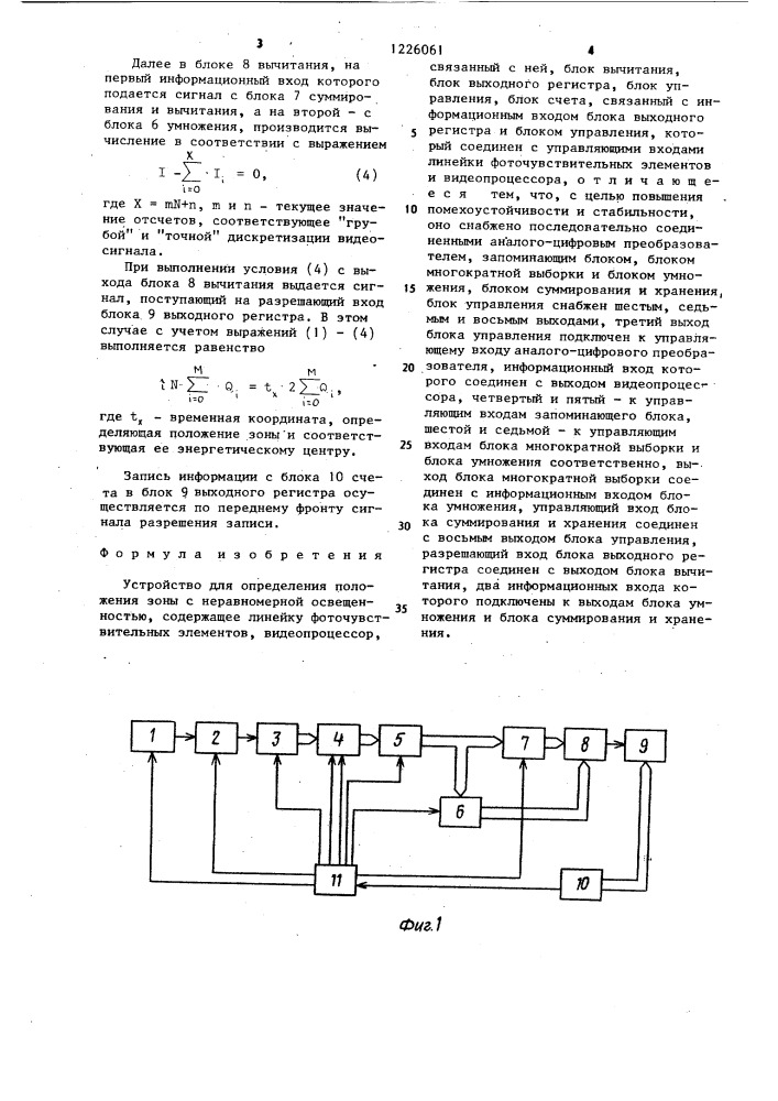 Устройство для определения положения зоны с неравномерной освещенностью (патент 1226061)