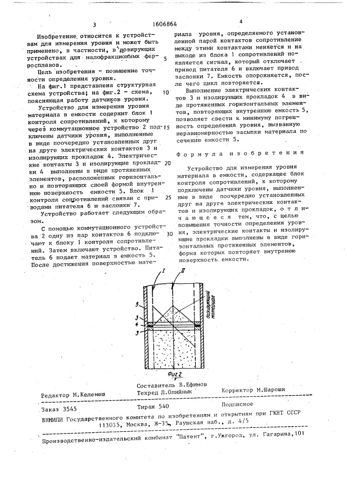 Устройство для измерения уровня материала в емкости (патент 1606864)