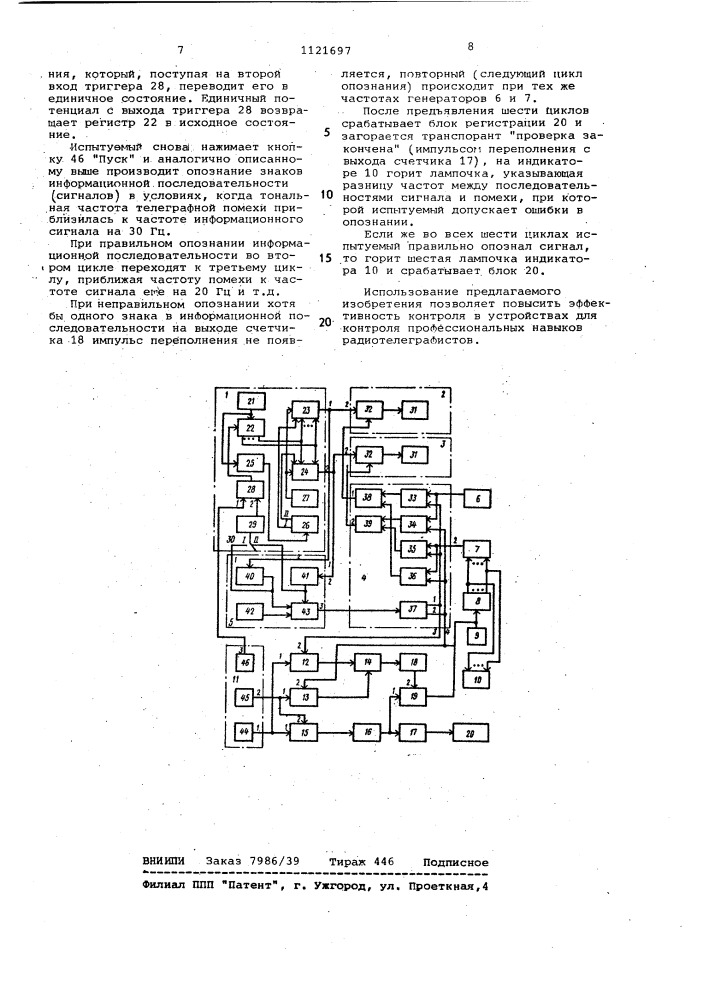 Устройство для контроля профессиональных навыков радиотелеграфистов (патент 1121697)