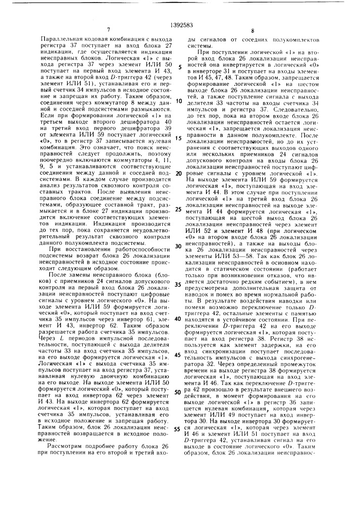 Система передачи и приема цифровой информации (патент 1392583)