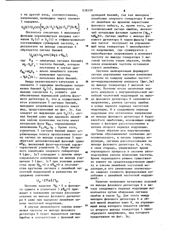Формирователь линейно-частотно-модулированных колебаний (патент 938359)