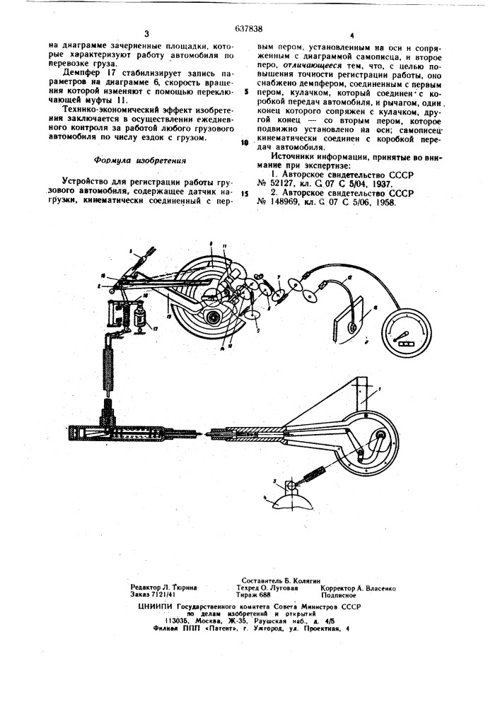Устройство для регистрации работы грузового автомобиля (патент 637838)