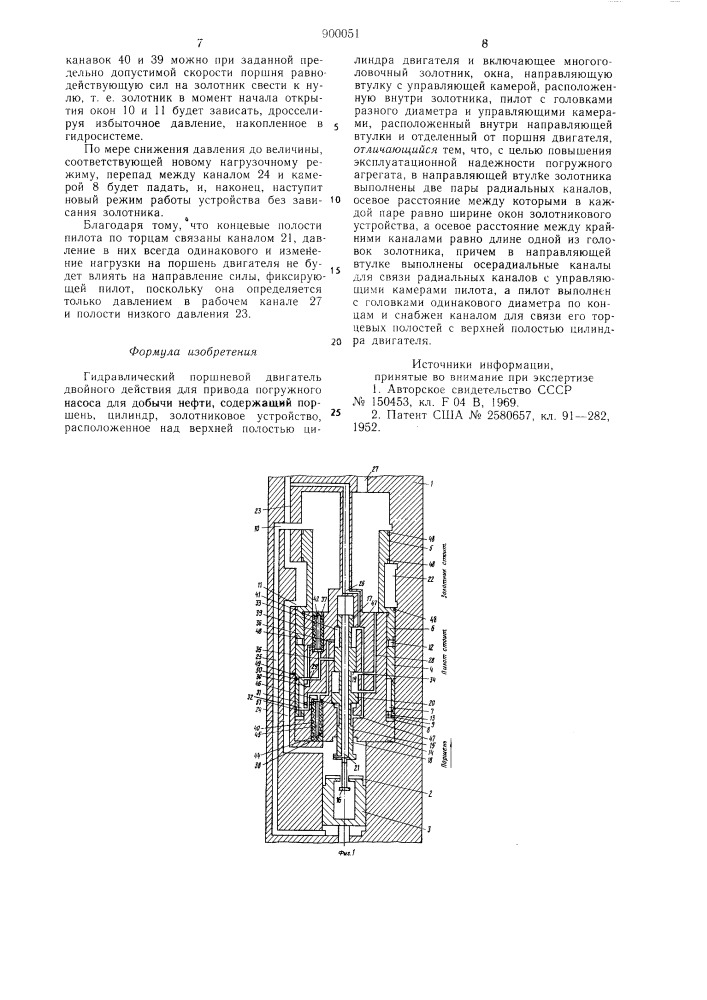 Гидравлический поршневой двигатель двойного действия (патент 900051)