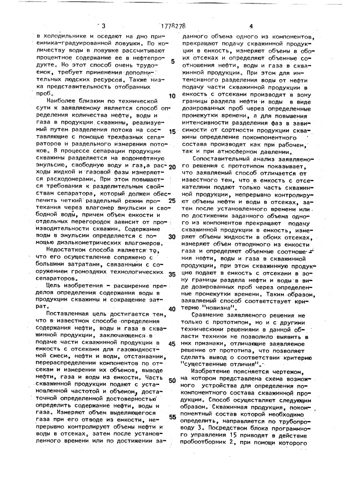Способ определения содержания нефти, воды и газа в скважинной продукции (патент 1778278)