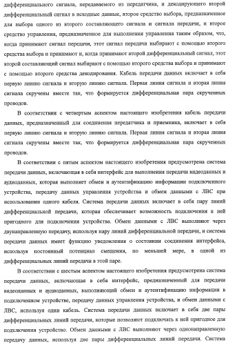 Система передачи данных, передатчик, приемник, способ передачи данных, программа и кабель для передачи данных (патент 2414090)
