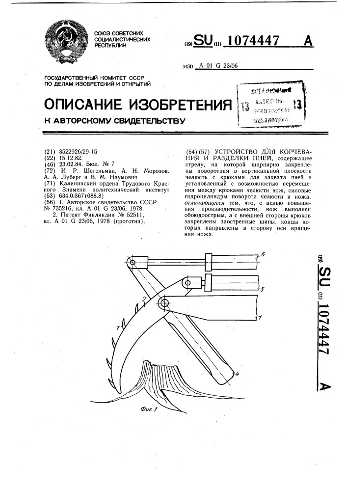 Корчеватель своими руками чертежи