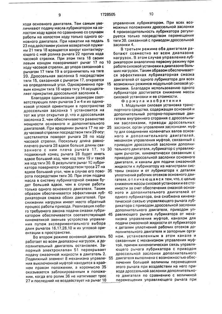 Модульная силовая установка транспортного средства (патент 1728505)