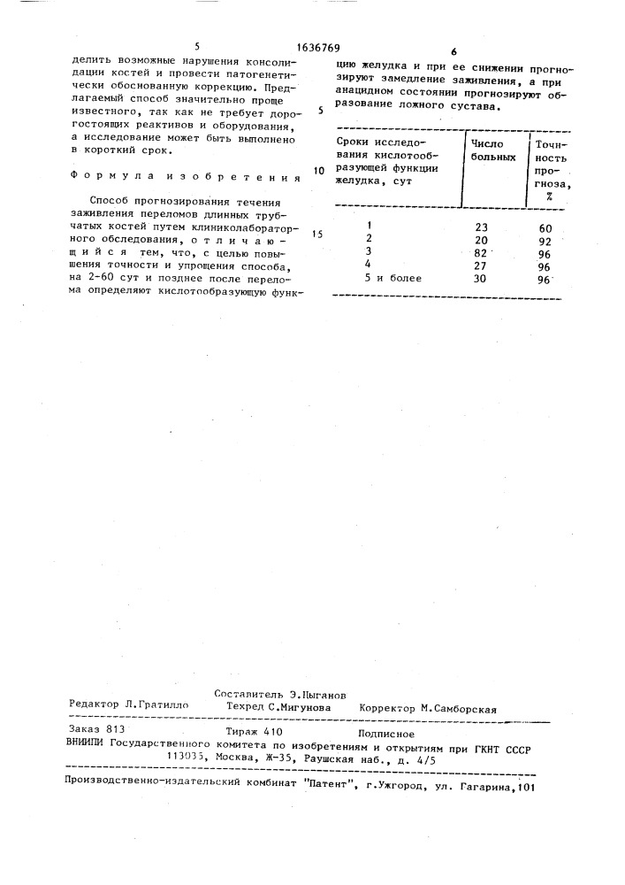 Способ прогнозирования течения заживления переломов длинных трубчатых костей (патент 1636769)