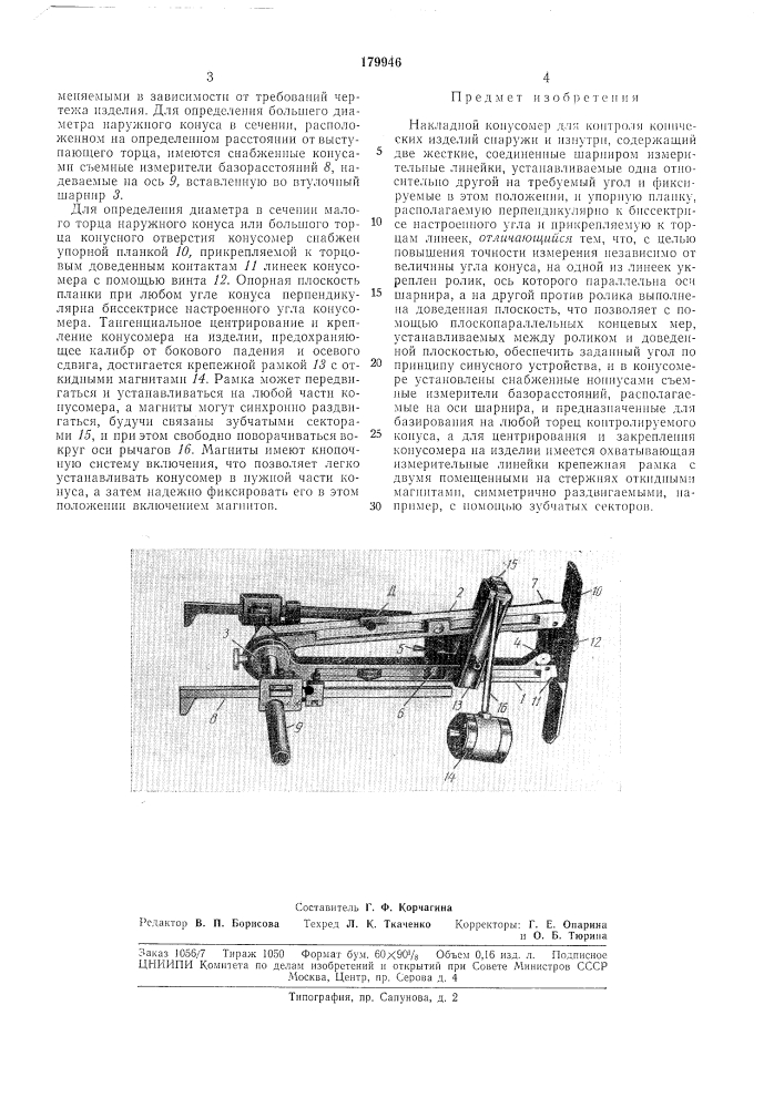 Накладной конусомер (патент 179946)