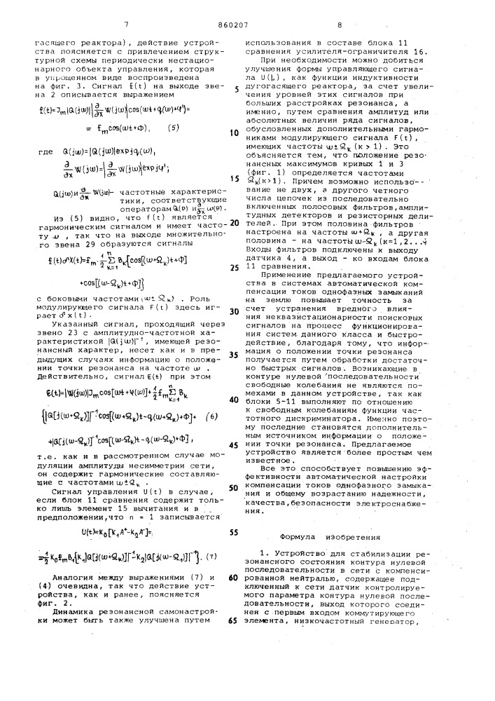 Устройство для стабилизации резонансного состояния контура нулевой последовательности в сети с компенсированной нетралью (патент 860207)