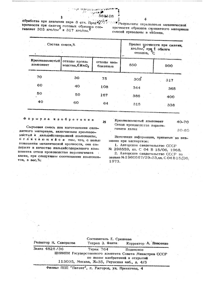 Сырьевая смесь для изготовления силикатного материала (патент 583108)