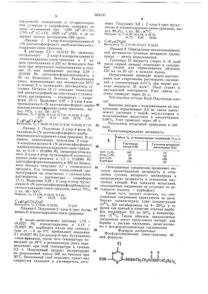 Фосфоросодерщажие симм-триазины, обладающиеинсектоакарицидной активностью (патент 689197)