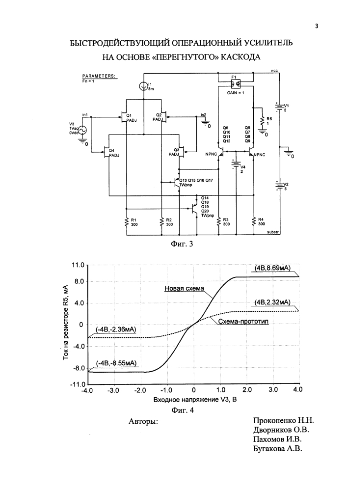 Быстродействующий операционный усилитель на основе "перегнутого" каскода (патент 2595923)