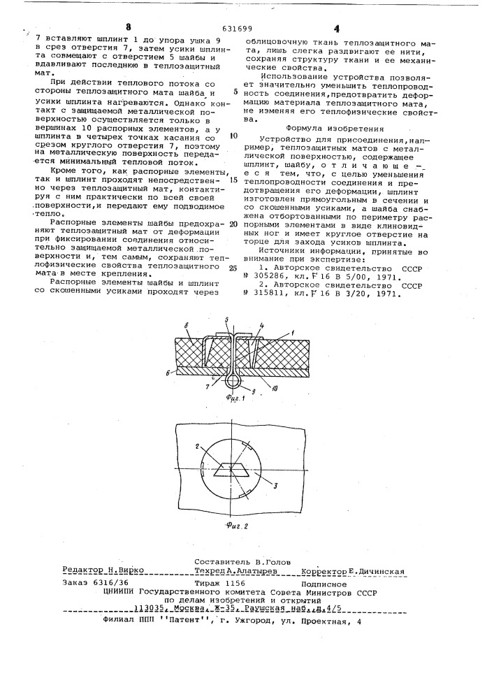 Устройство для присоединения (патент 631699)