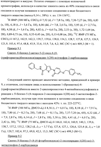 Органические соединения (патент 2491285)