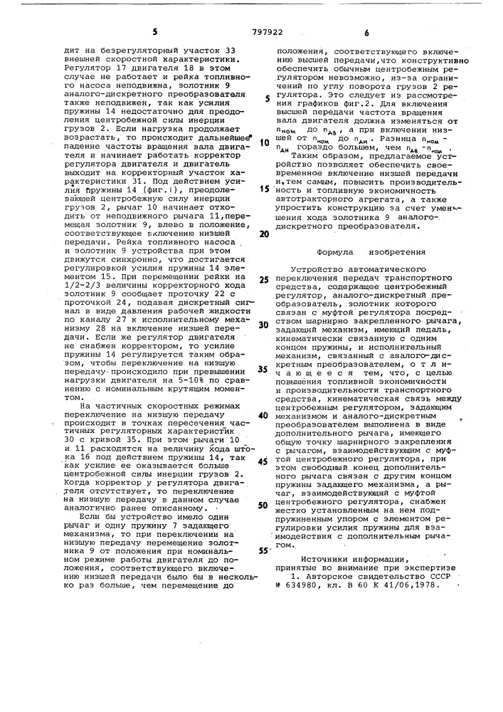 Устройство автоматического перек-лючения передач транспортногосредства (патент 797922)