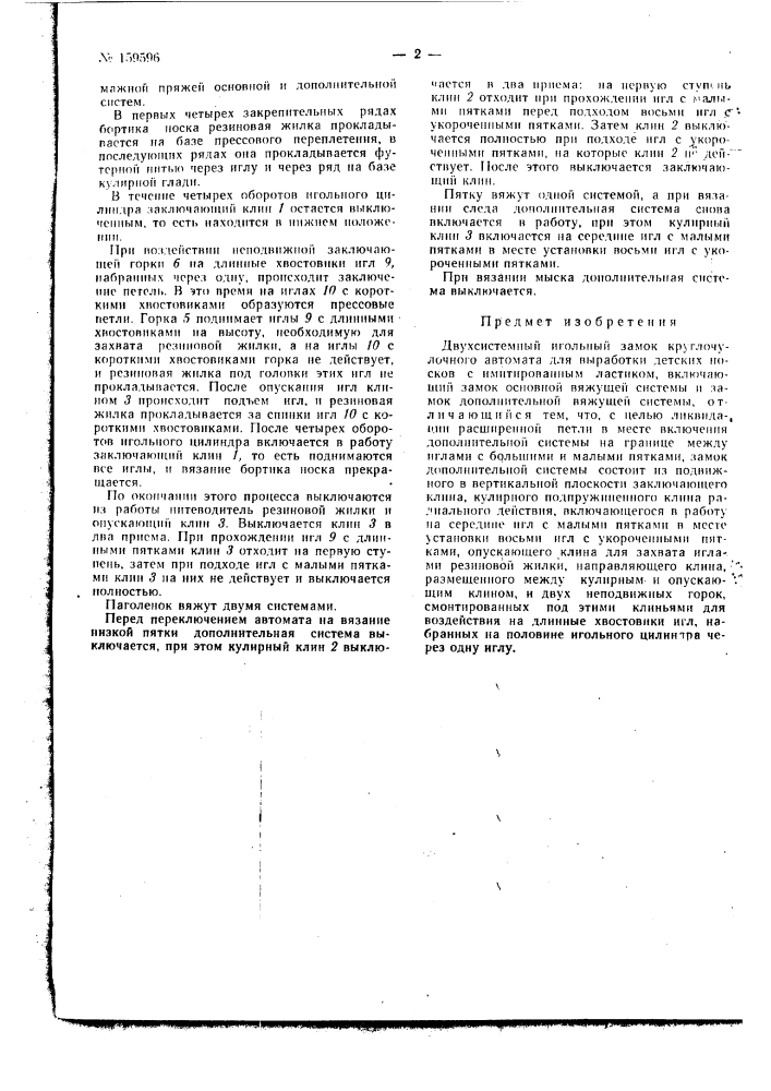 Патент ссср  159596 (патент 159596)