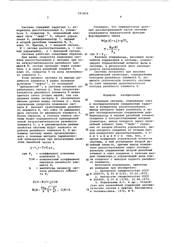 Следящая система (патент 591816)