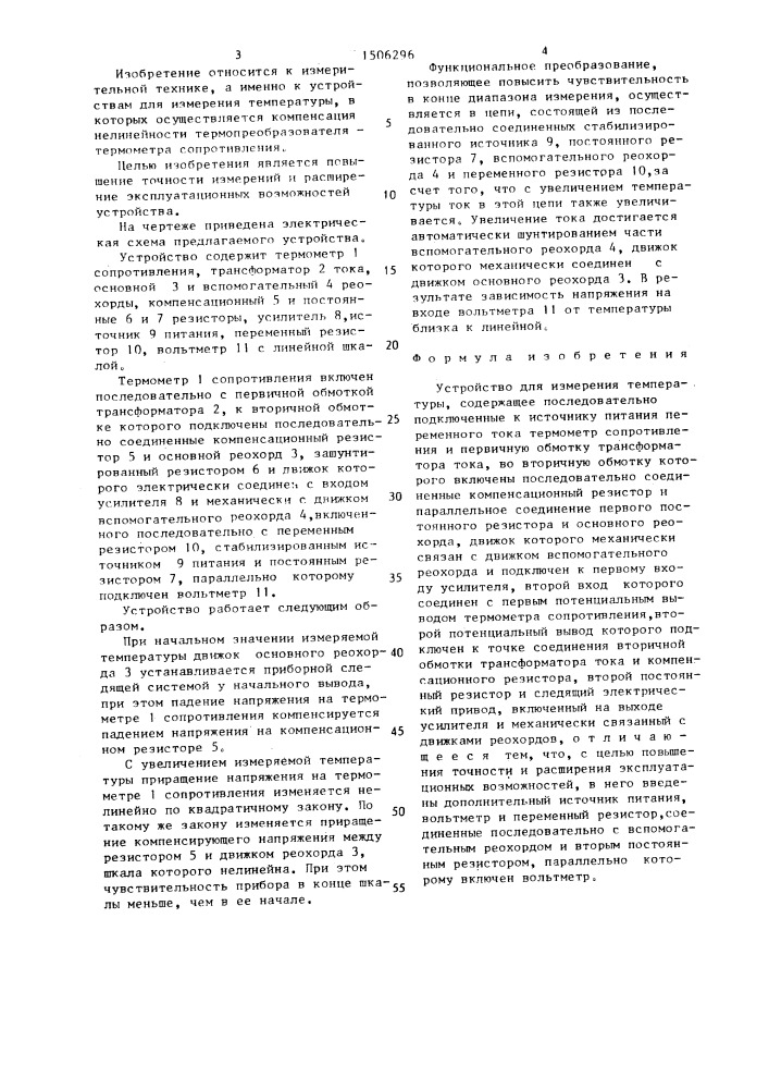 Устройство для измерения температуры (патент 1506296)