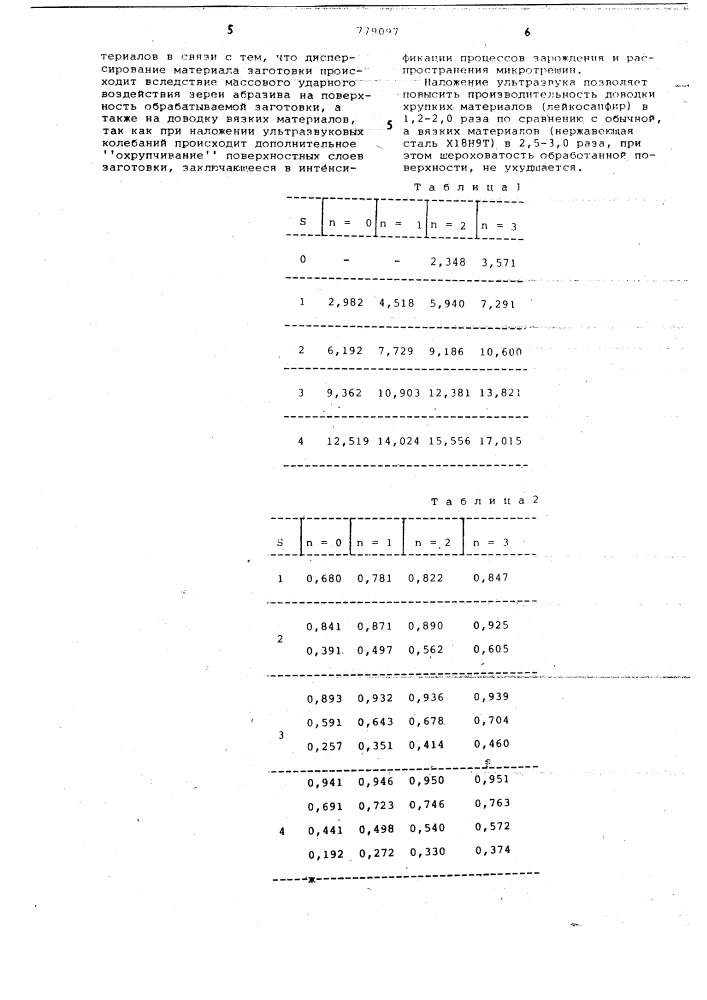 Способ обработки плоских деталей (патент 779097)