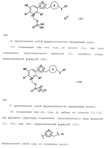 Производные пиридина, замещенные гетероциклическим кольцом и фосфоноксиметильной группой и содержащие их противогрибковые средства (патент 2485131)