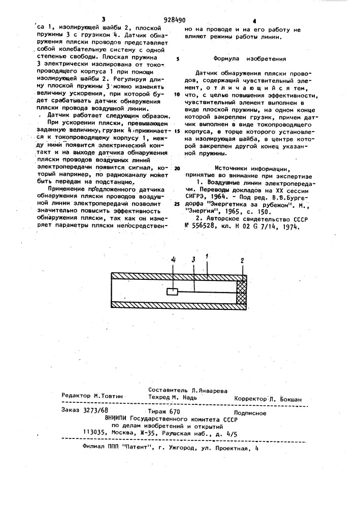 Датчик обнаружения пляски проводов (патент 928490)