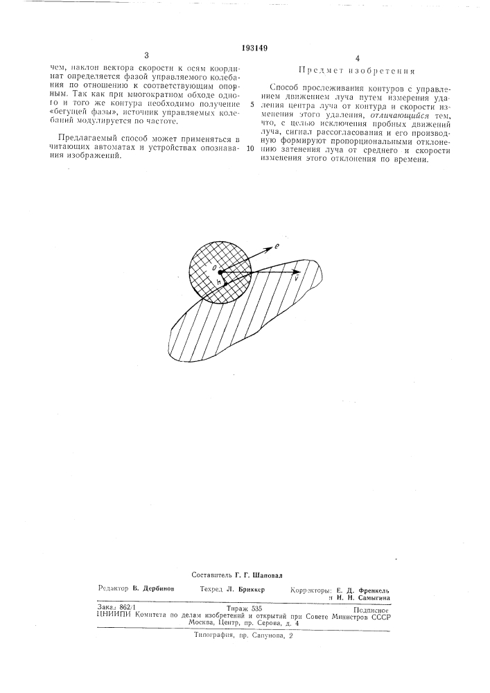 Способ прослеживания контуров (патент 193149)