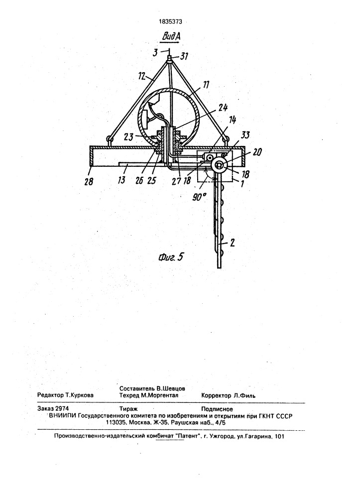 Буксируемая плоская система (патент 1835373)