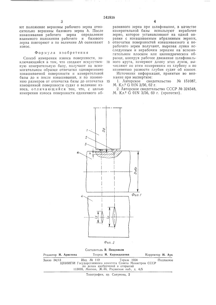 Способ измерения износа поверхности (патент 542938)