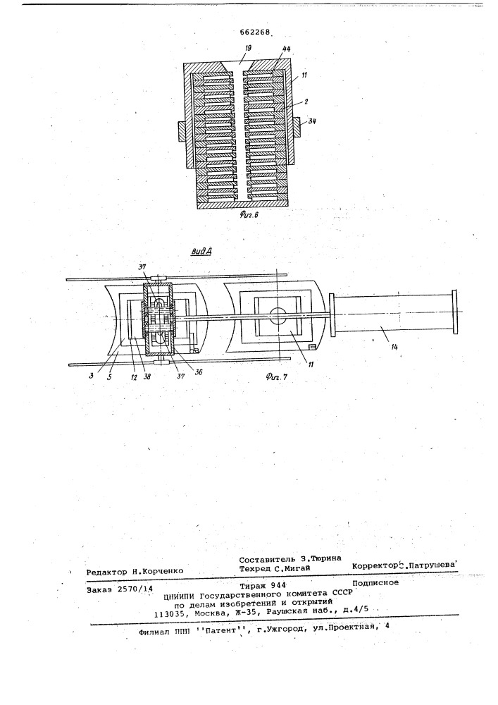 Автоматическая линия для получения отливок в стопочных формах (патент 662268)