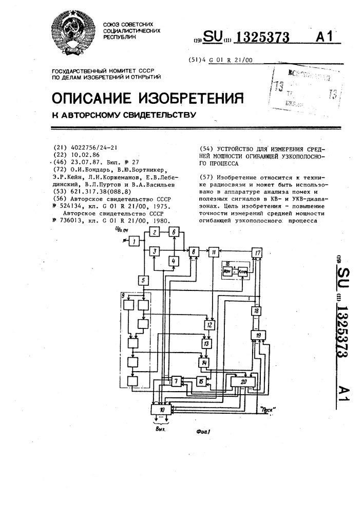 Устройство для измерения средней мощности огибающей узкополосного процесса (патент 1325373)