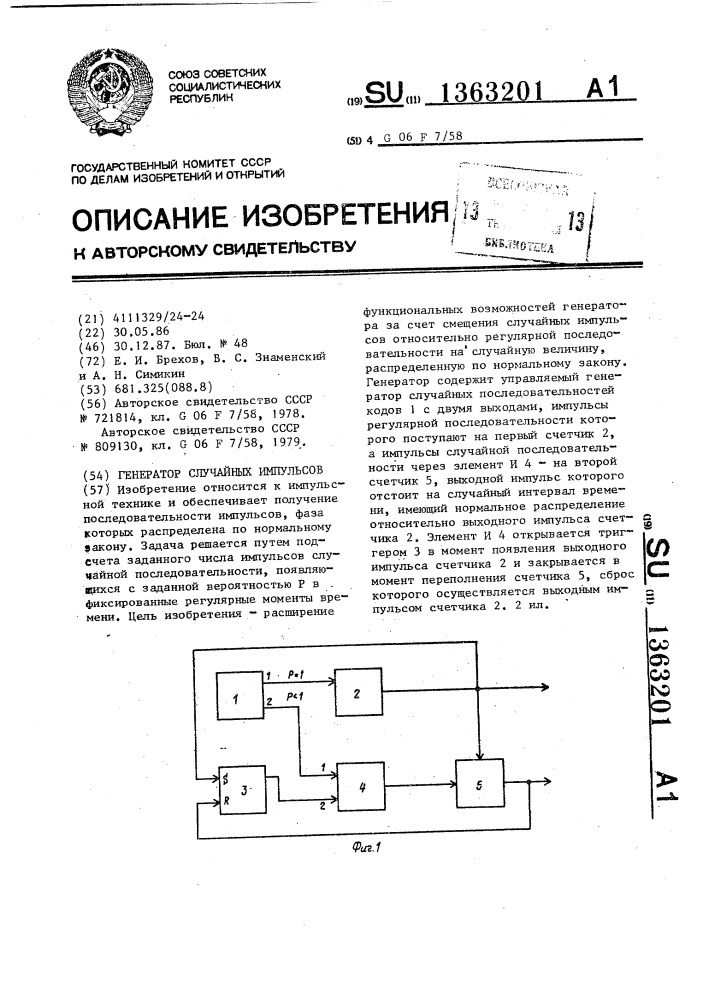 Генератор случайных импульсов (патент 1363201)