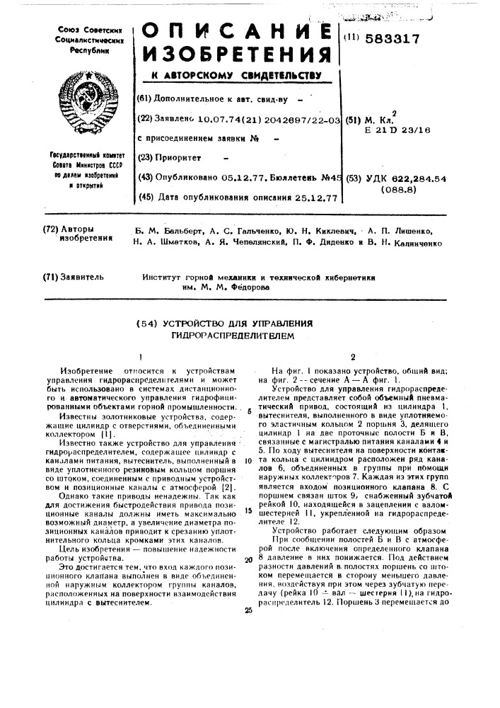 Устройство для управления гидрораспределителем (патент 583317)