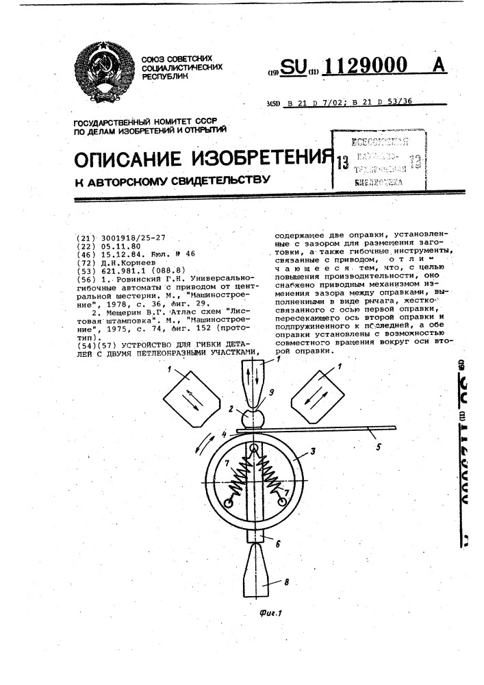 Устройство для гибки деталей с двумя петлеобразными участками (патент 1129000)