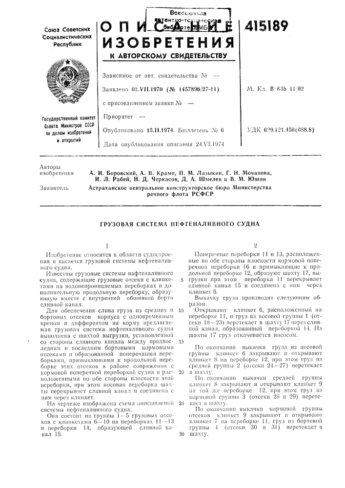 Патент ссср  415189 (патент 415189)