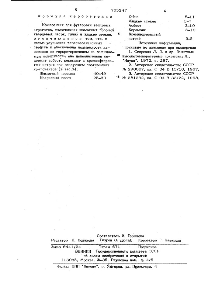 Композиция для футеровки тепловых агрегатов (патент 765247)