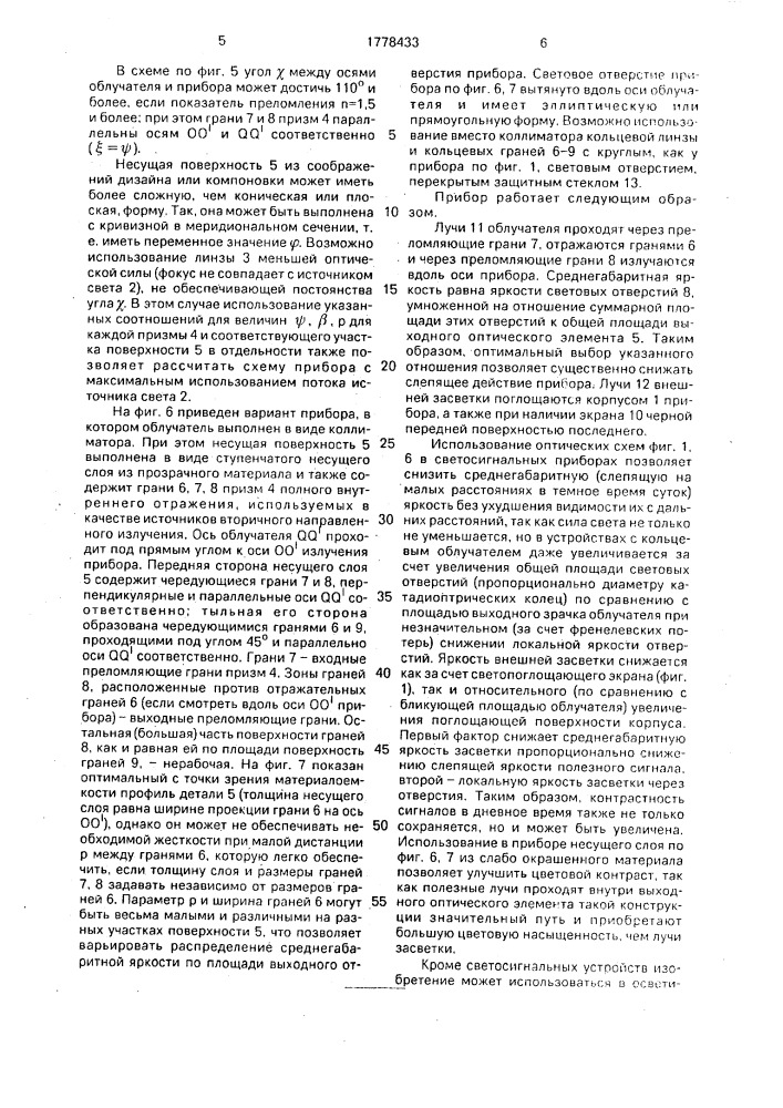Прибор прожекторного типа (патент 1778433)