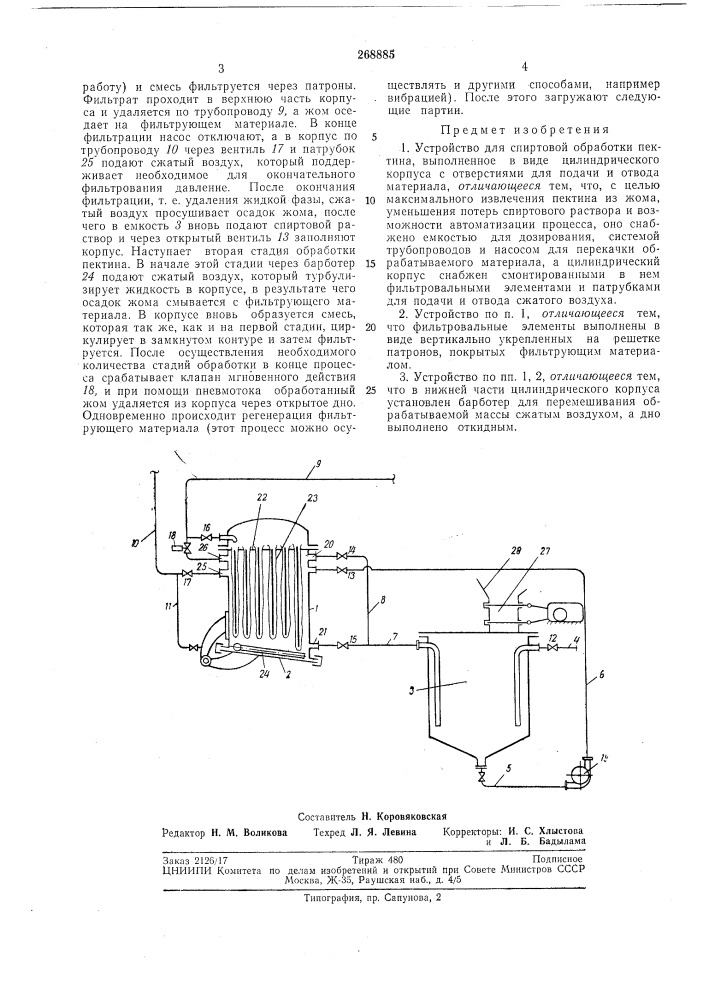 Патент ссср  268885 (патент 268885)