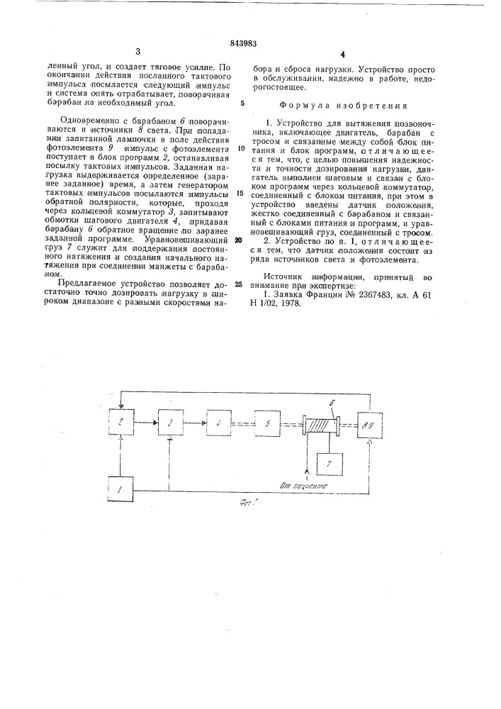 Устройство для вытяжения позвоночника (патент 843983)