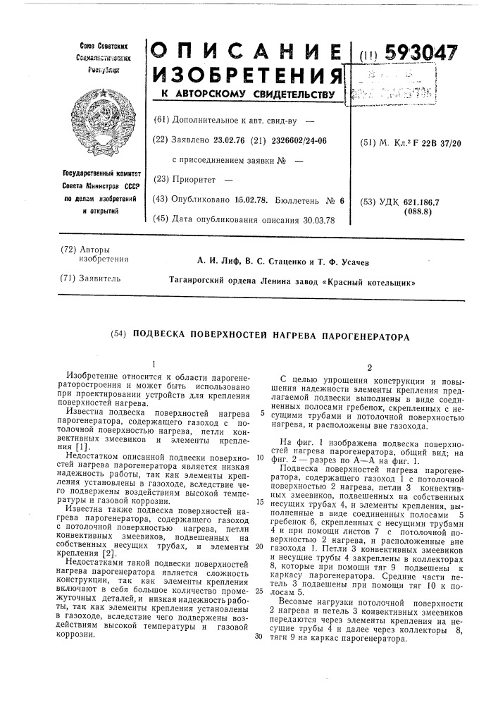 Подвеска поверхностей нагрева парогенератора (патент 593047)