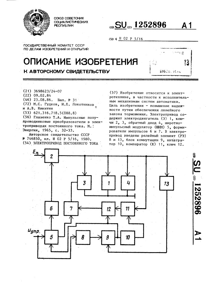 Электропривод постоянного тока (патент 1252896)